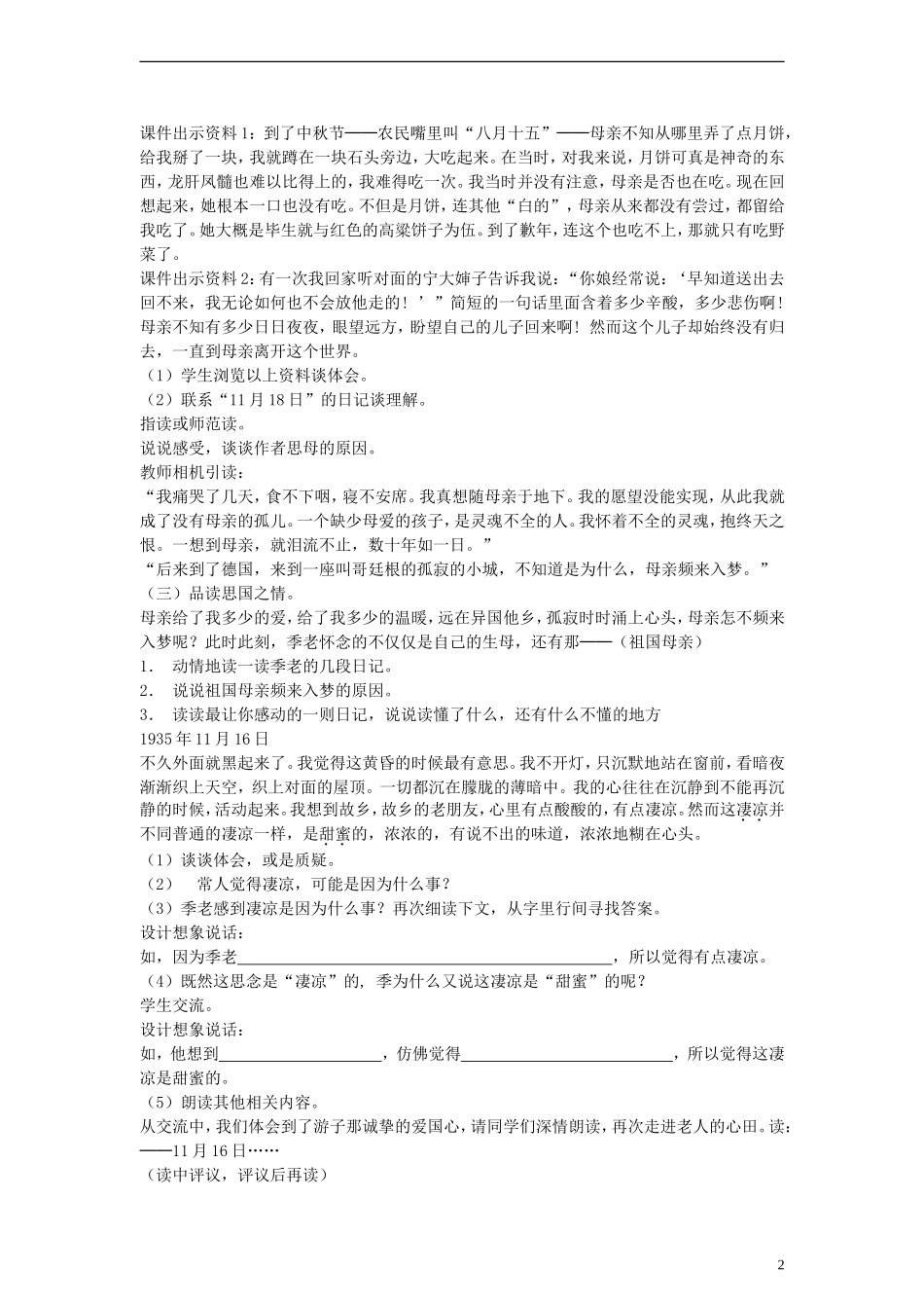 六年级语文上册 怀念母亲教案 人教新课标版_第2页