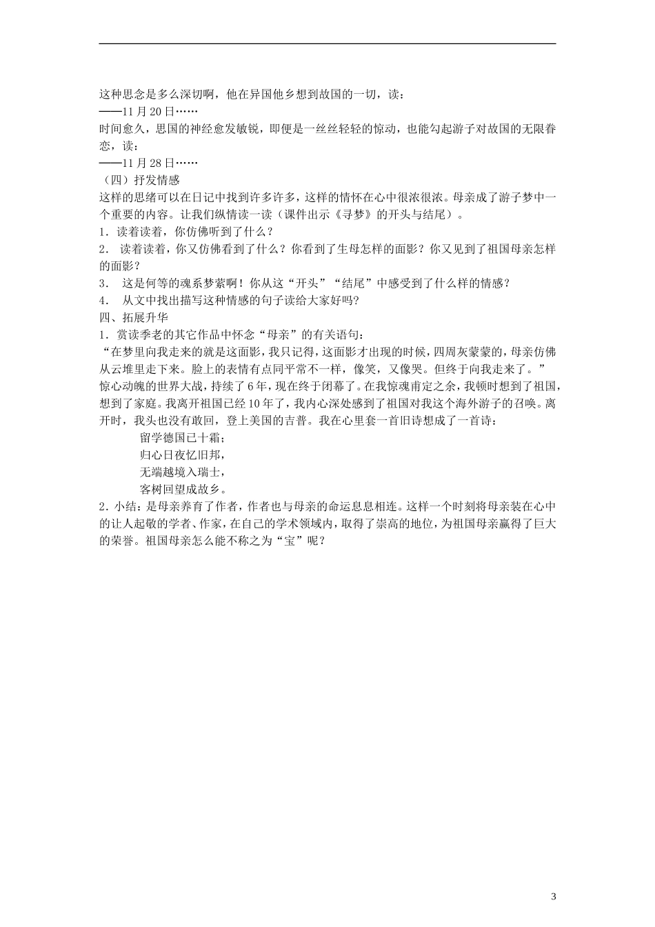 六年级语文上册 怀念母亲教案 人教新课标版_第3页