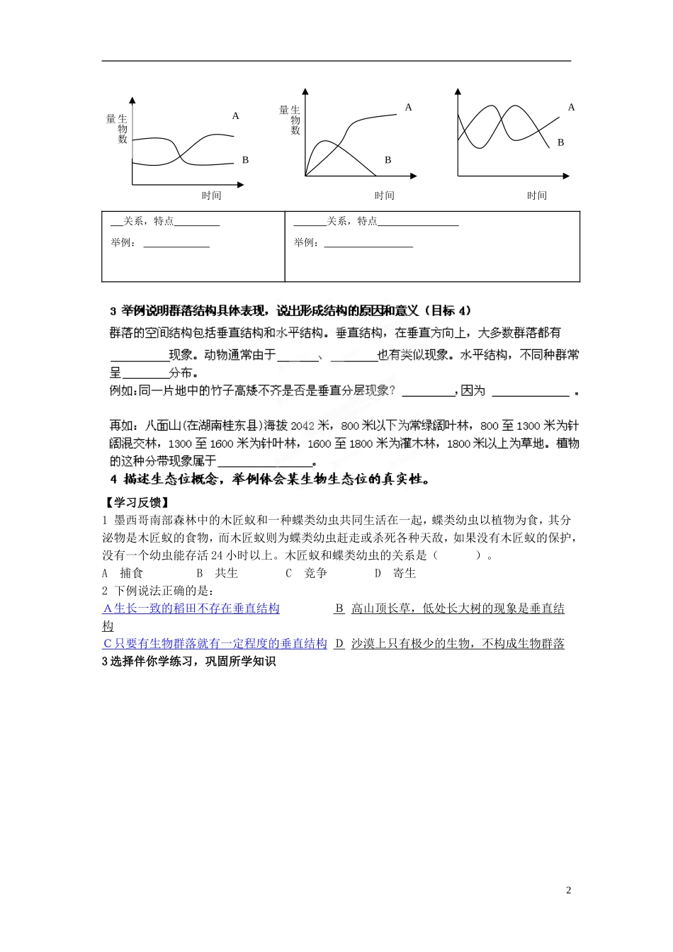 江苏省灌南高级中学高二生物 群落的结构学案_第2页