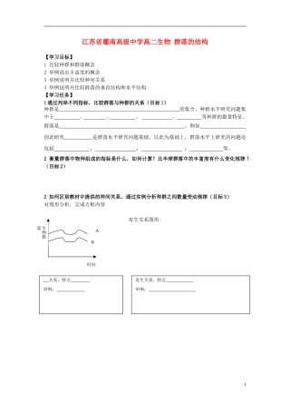 江苏省灌南高级中学高二生物 群落的结构学案