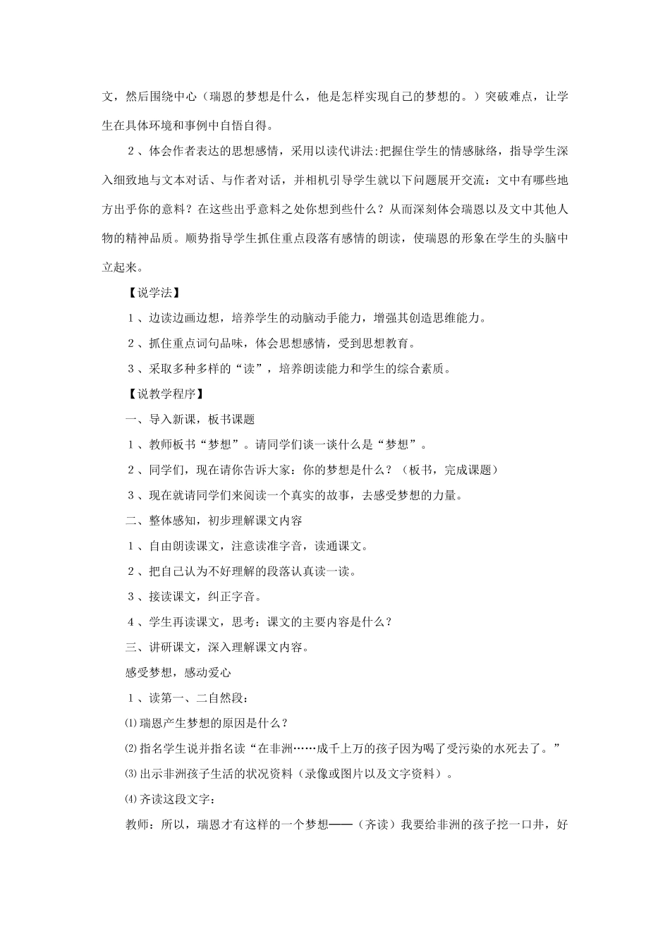 五年级语文下册 第四组 17《梦想的力量》说课稿 新人教版-新人教版小学五年级下册语文教案_第2页