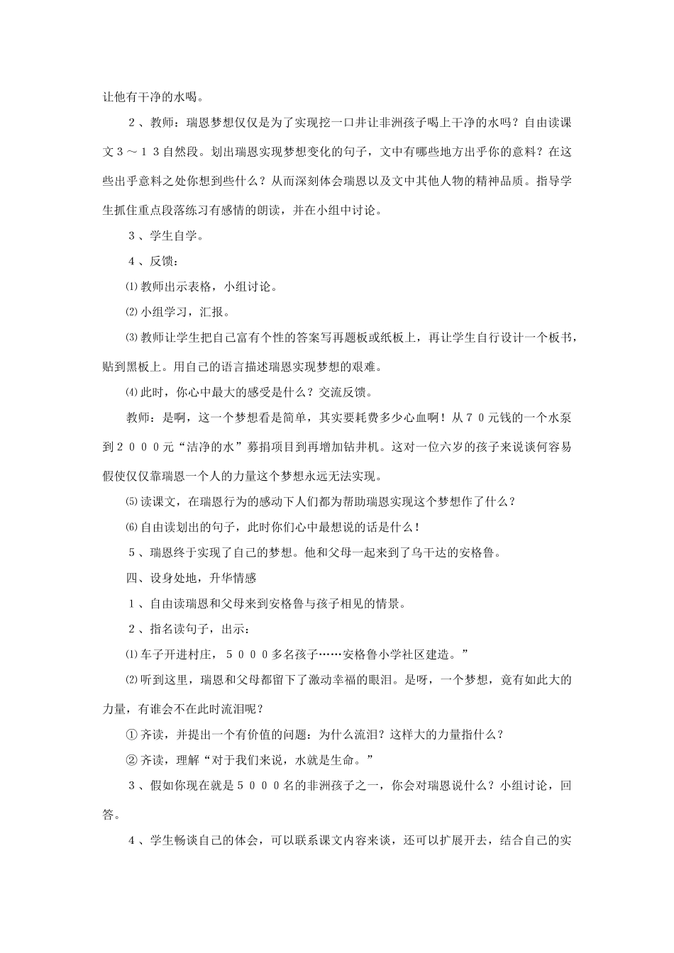 五年级语文下册 第四组 17《梦想的力量》说课稿 新人教版-新人教版小学五年级下册语文教案_第3页