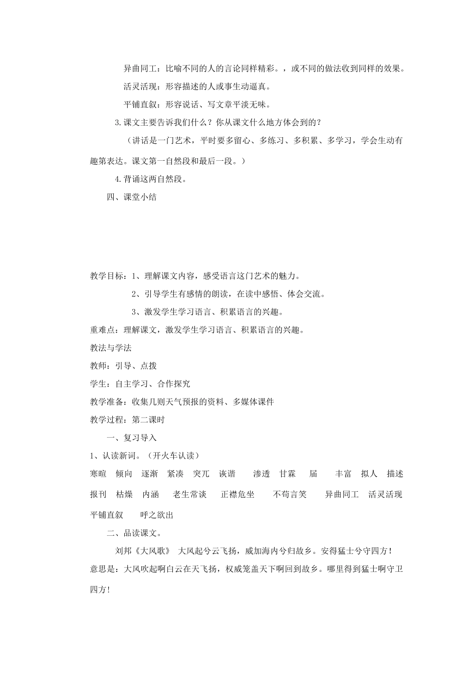 五年级语文上册 第八单元 28 从天气预报说起教案 湘教版-湘教版小学五年级上册语文教案_第2页