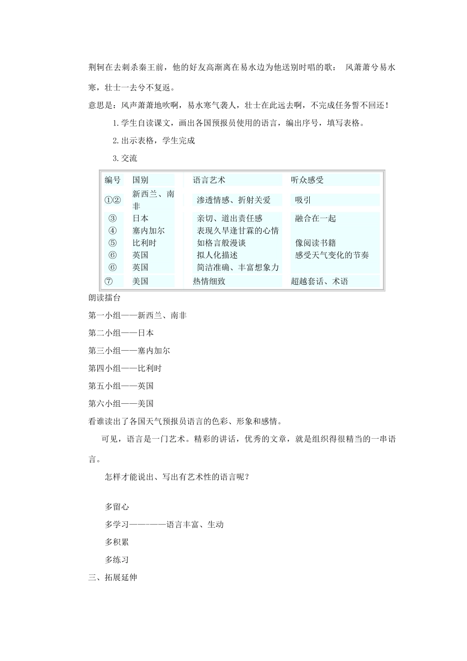 五年级语文上册 第八单元 28 从天气预报说起教案 湘教版-湘教版小学五年级上册语文教案_第3页