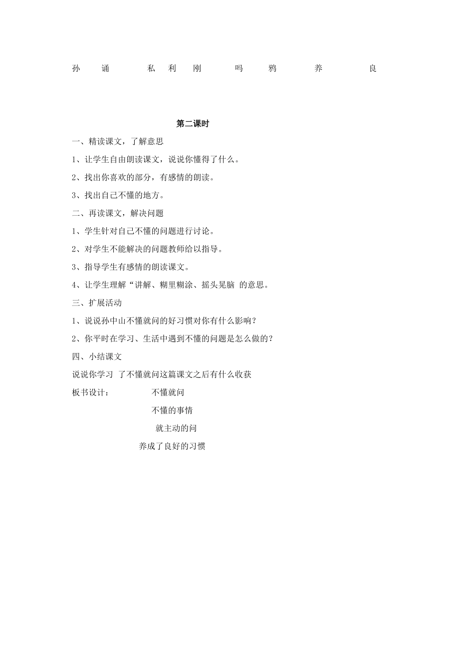 秋二年级语文上册《不懂就问》教学设计 沪教版-沪教版小学二年级上册语文教案_第2页