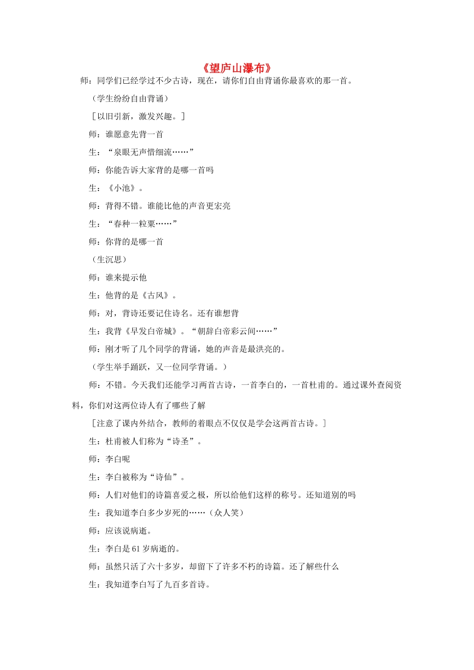 秋二年级语文上册《望庐山瀑布》教案 冀教版-冀教版小学二年级上册语文教案_第1页