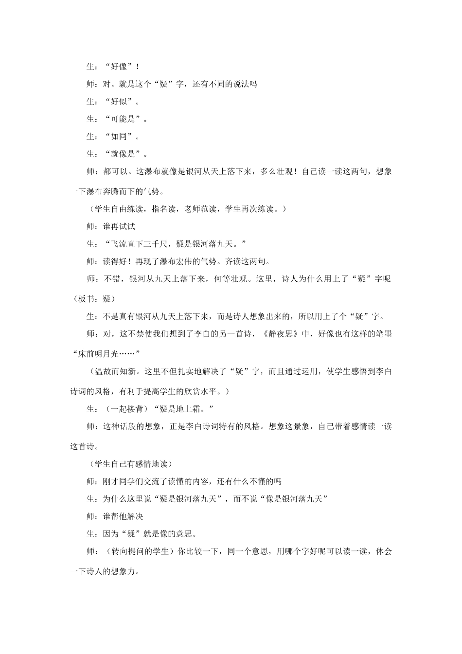 秋二年级语文上册《望庐山瀑布》教案 冀教版-冀教版小学二年级上册语文教案_第3页