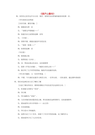 秋二年级语文上册《望庐山瀑布》教案 冀教版-冀教版小学二年级上册语文教案