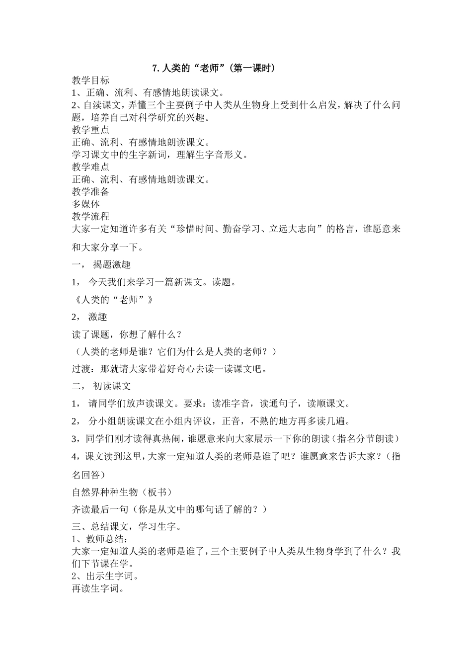 7.人类的“老师”_第1页