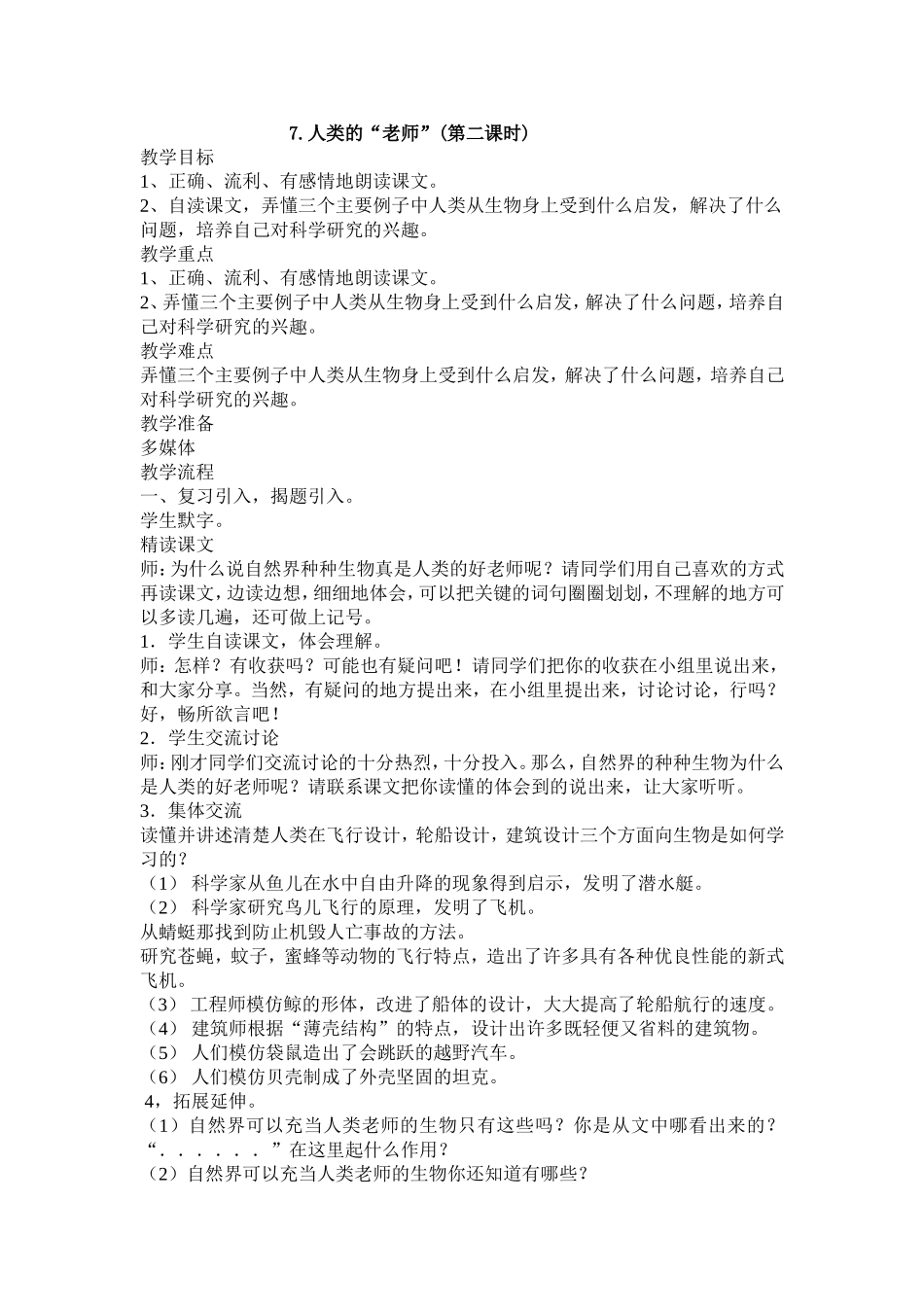 7.人类的“老师”_第3页