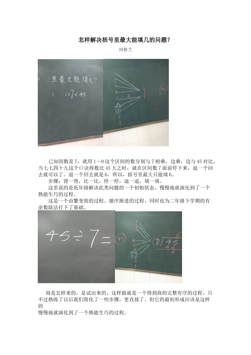 怎样解决括号里最大能填几的问题_第1页