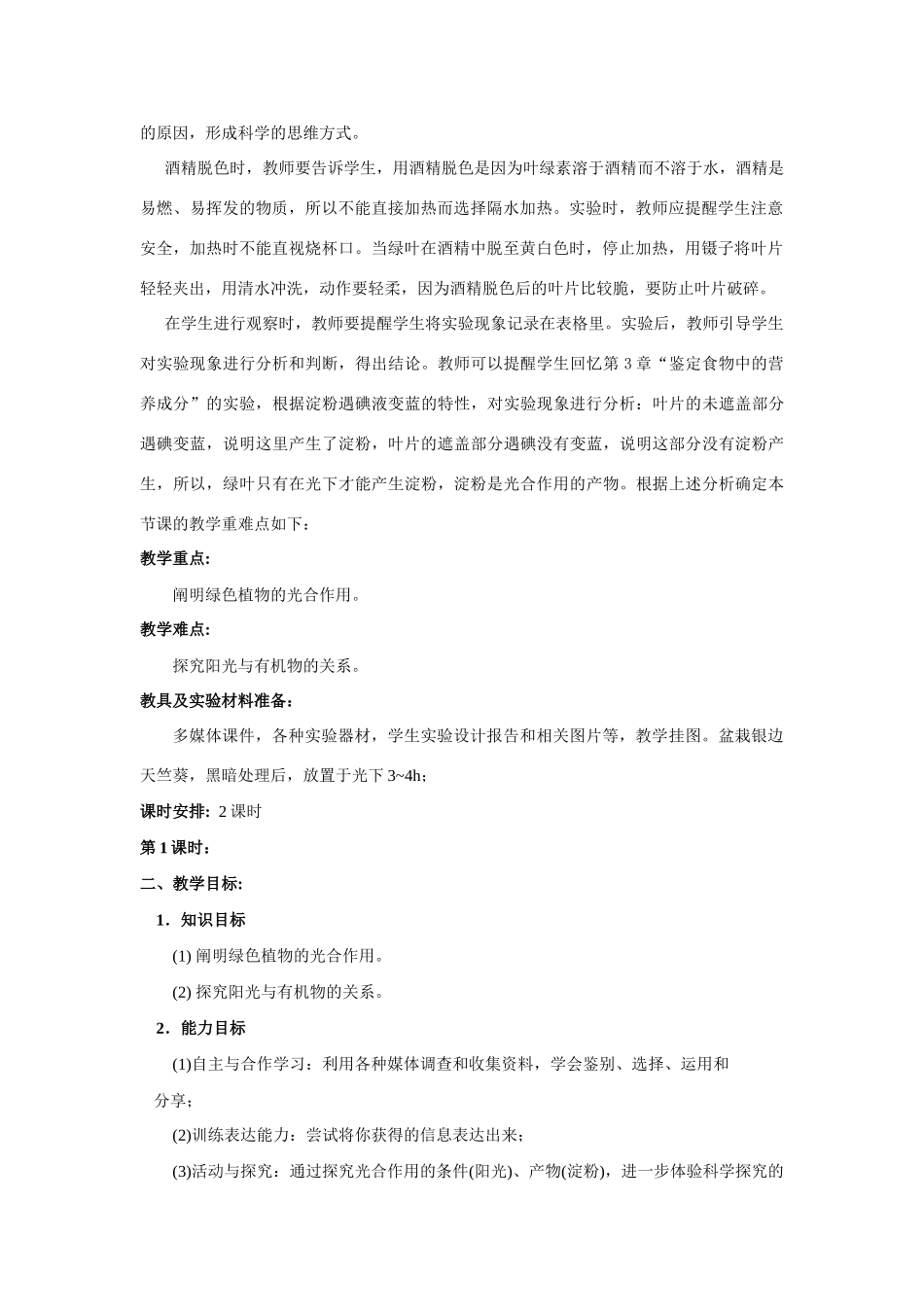 七年级生物“植物的光合作用”教学设计_第2页