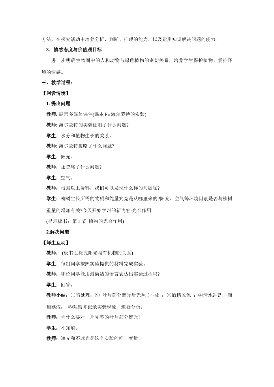 七年级生物“植物的光合作用”教学设计_第3页
