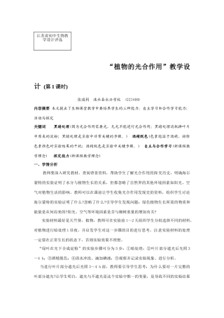 七年级生物“植物的光合作用”教学设计