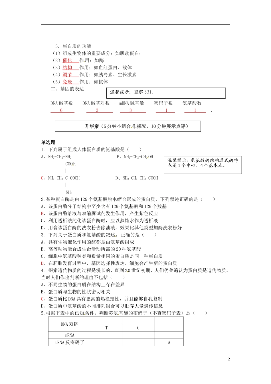 云南省宜良县第一中学高中生物 第二章第二节 生命活动的主要承担者 蛋白质导学案 新人教版必修1_第2页
