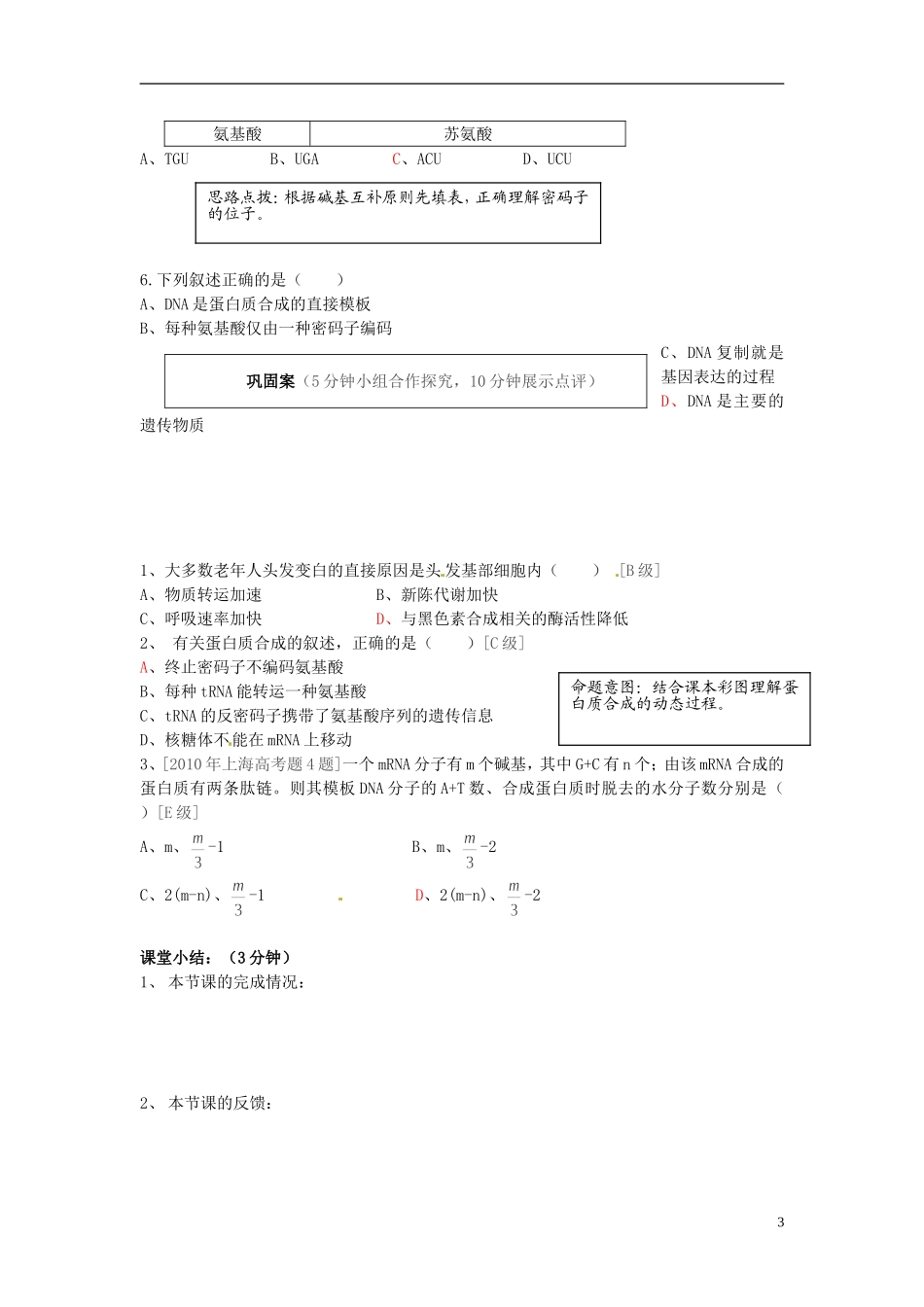 云南省宜良县第一中学高中生物 第二章第二节 生命活动的主要承担者 蛋白质导学案 新人教版必修1_第3页