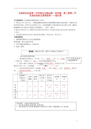 云南省宜良县第一中学高中生物 第二章第二节 生命活动的主要承担者 蛋白质导学案 新人教版必修1