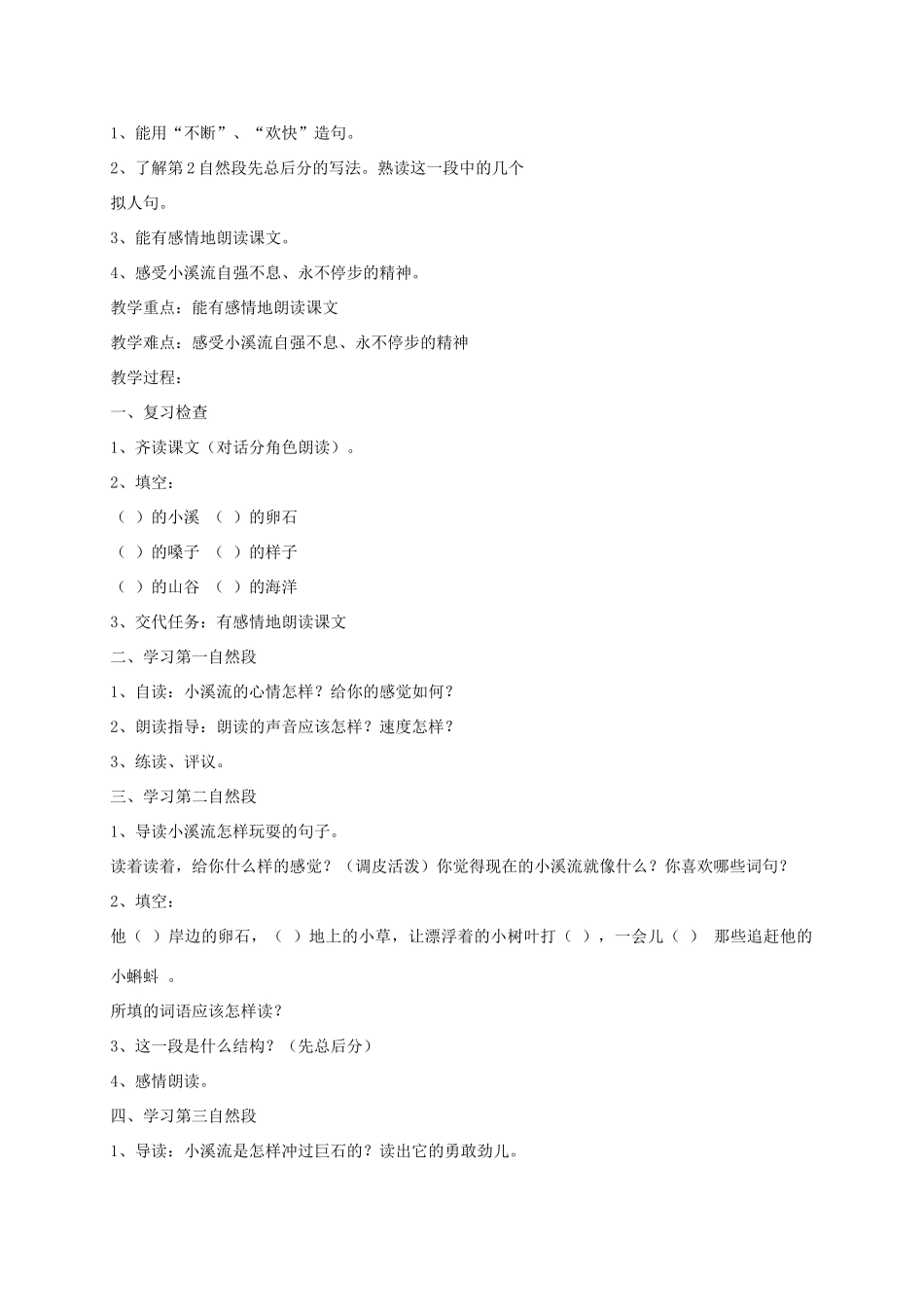 四年级语文下册 第二单元10、小溪流的歌教案 浙教版_第2页