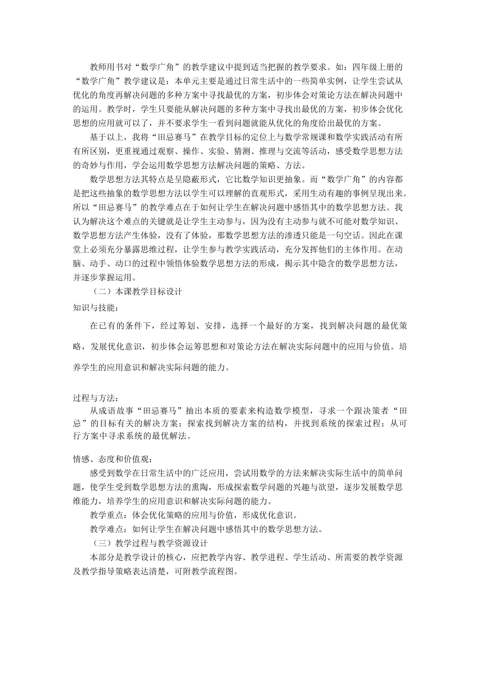 五年级语文下册 9.2田忌赛马教案4 长春版-长春版小学五年级下册语文教案_第2页