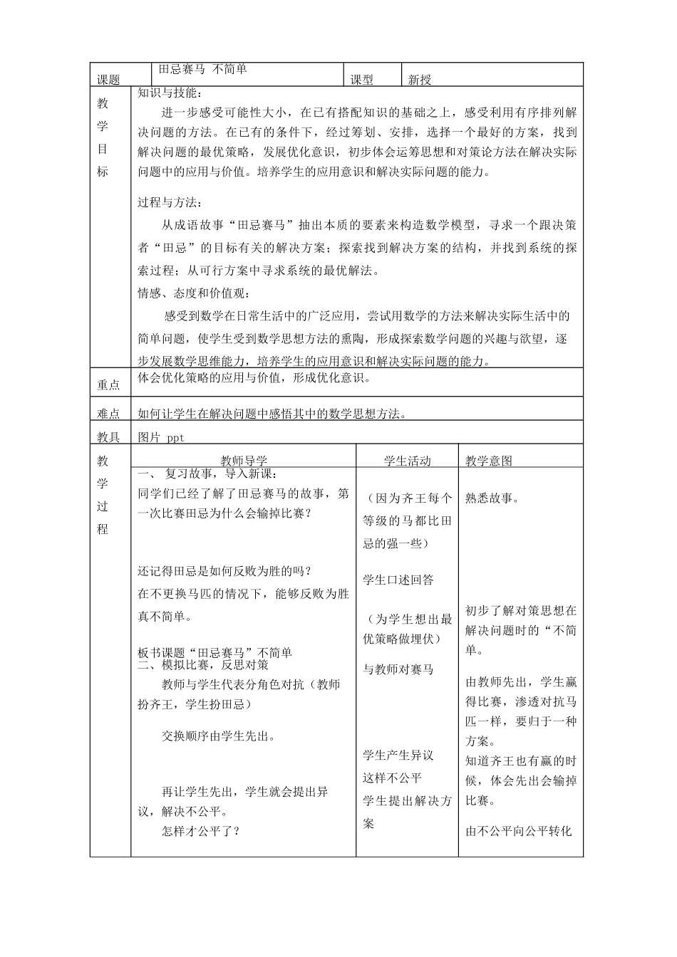 五年级语文下册 9.2田忌赛马教案4 长春版-长春版小学五年级下册语文教案_第3页