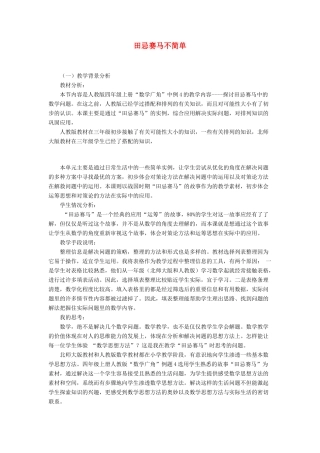 五年级语文下册 9.2田忌赛马教案4 长春版-长春版小学五年级下册语文教案