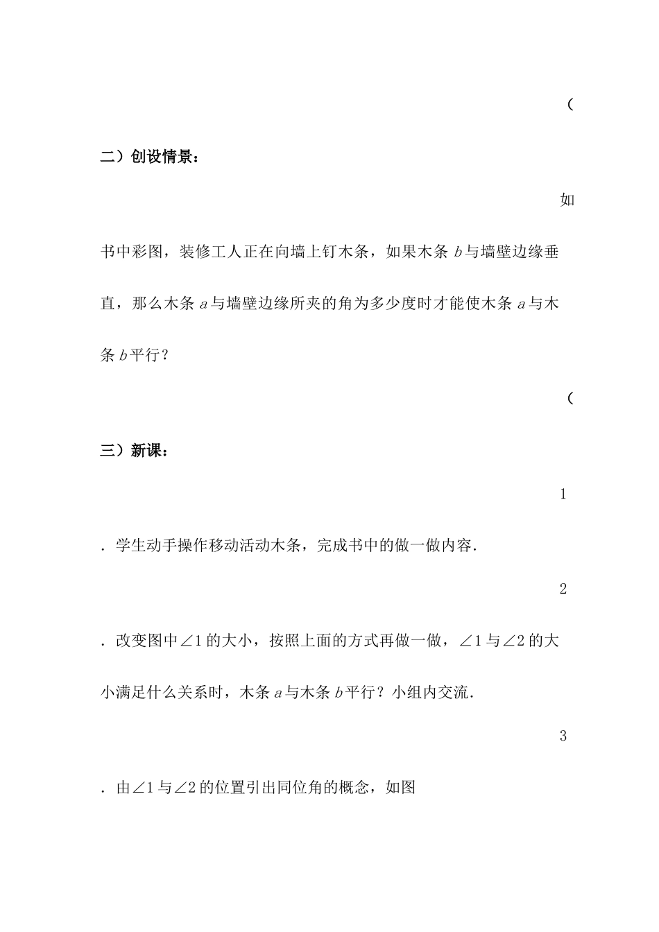 探索平行线条件2_第2页