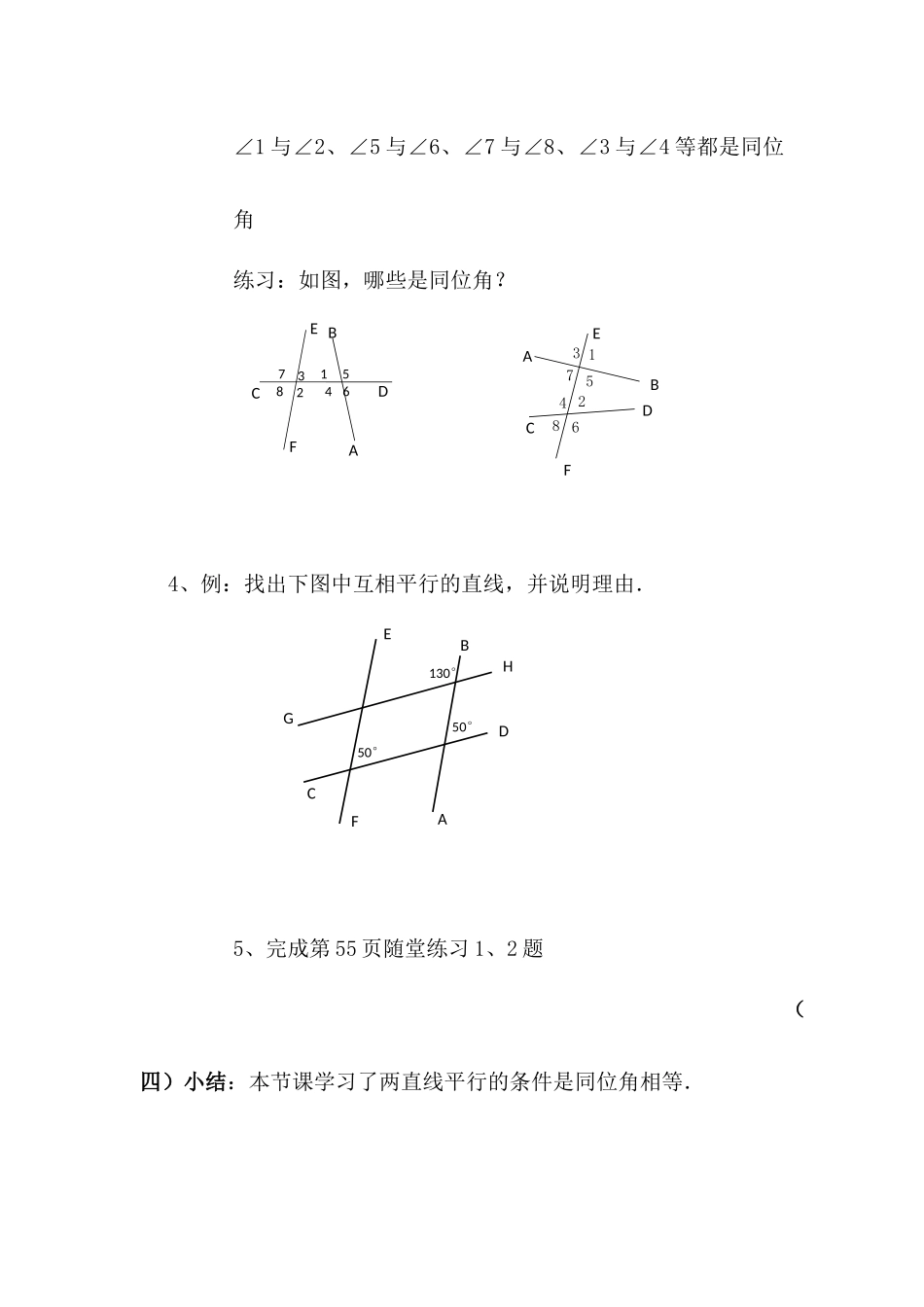 探索平行线条件2_第3页