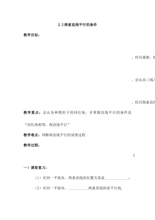 探索平行线条件2