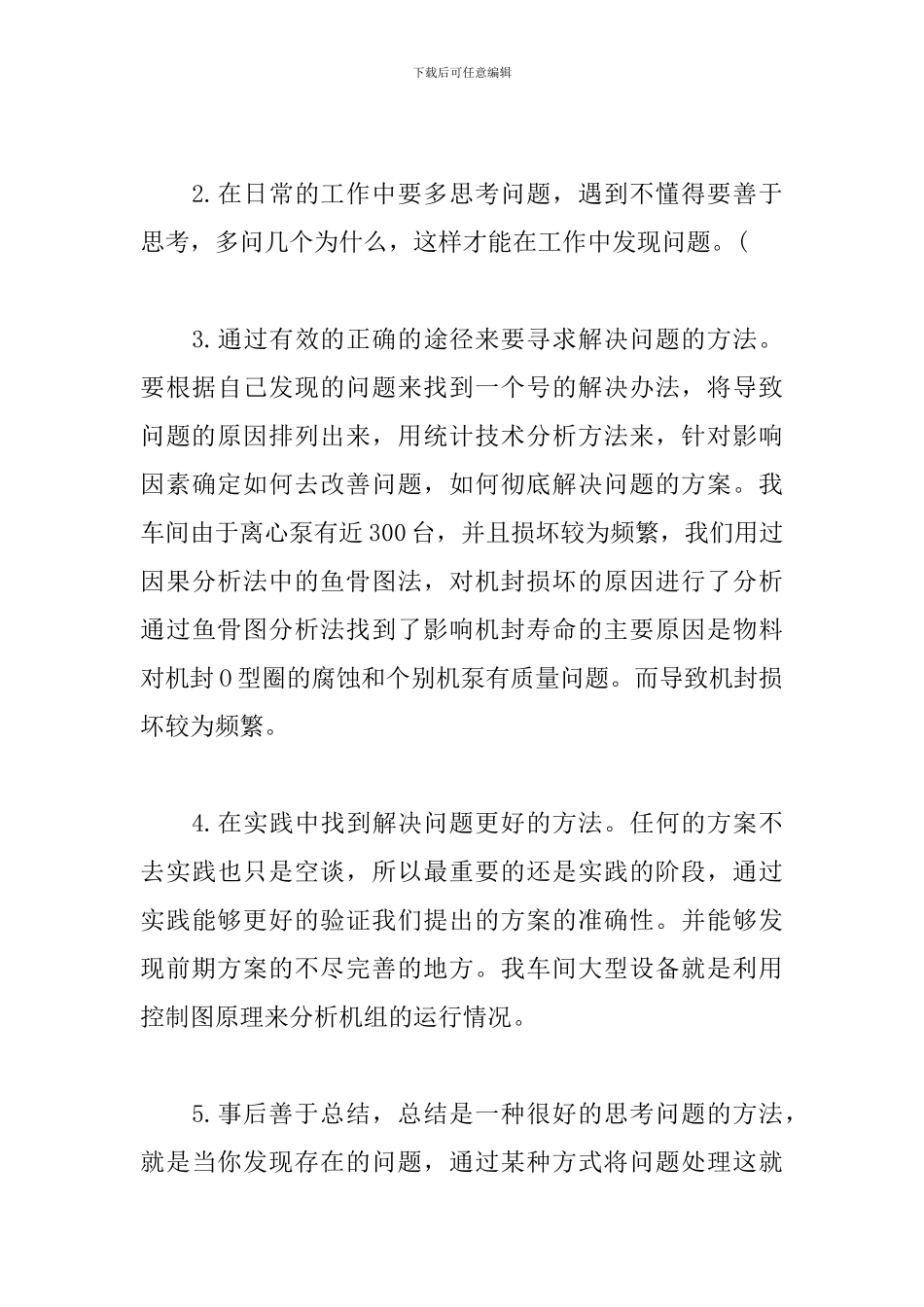 质量管理培训心得体会范文合集_第3页