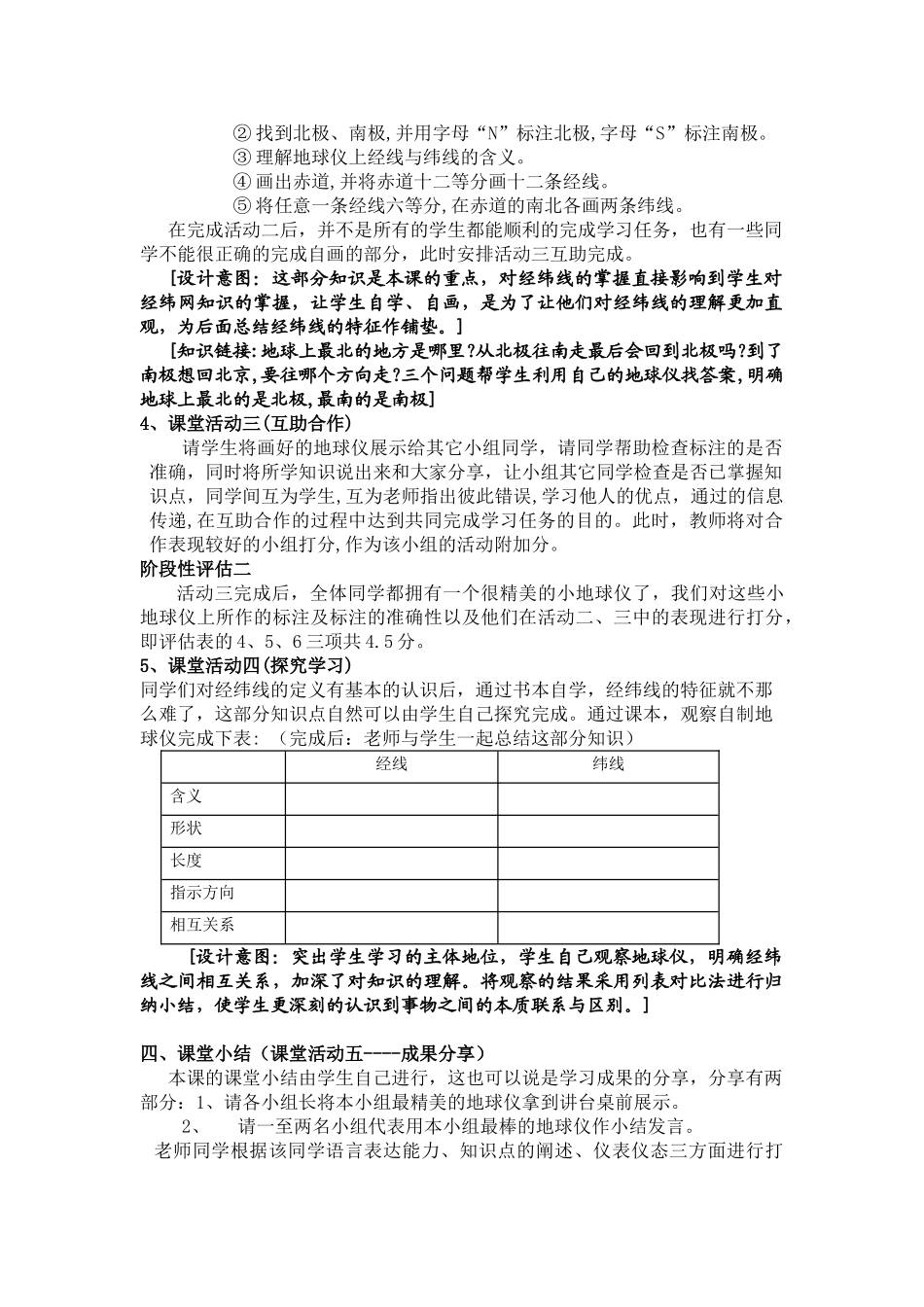 七年级地理 《地球与地球仪》第二课时教学设计教案　新课标人教版_第3页