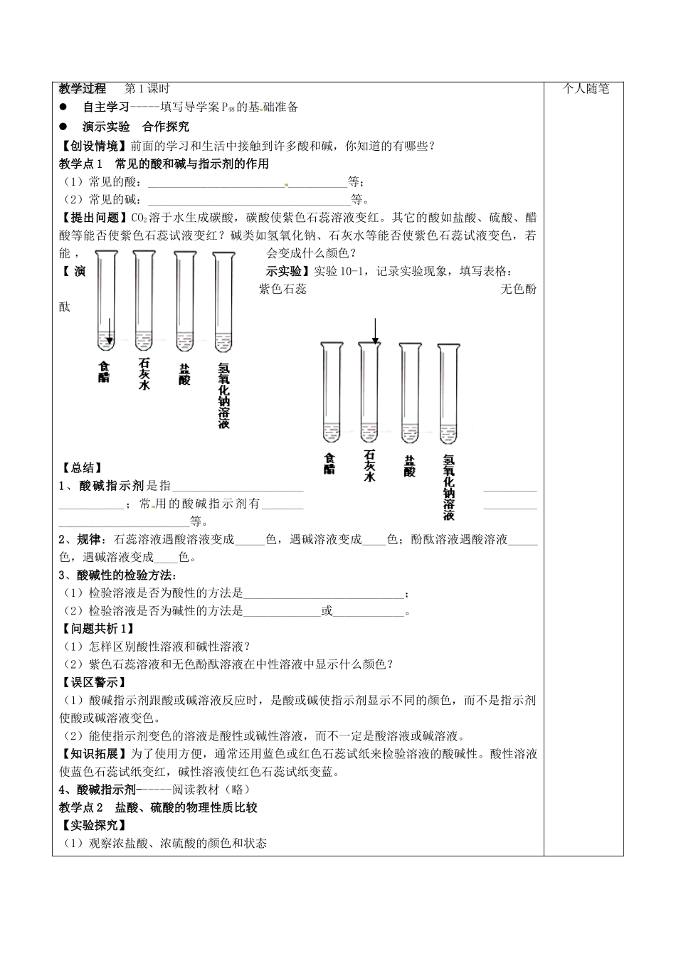 山西省忻州市第六中学2015届九年级化学下册 第十单元 酸和碱教案 新人教版_第2页