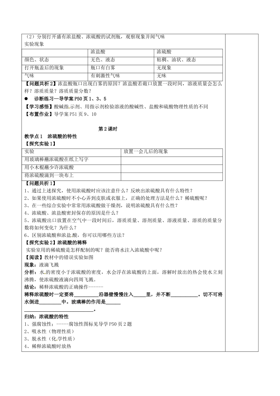 山西省忻州市第六中学2015届九年级化学下册 第十单元 酸和碱教案 新人教版_第3页