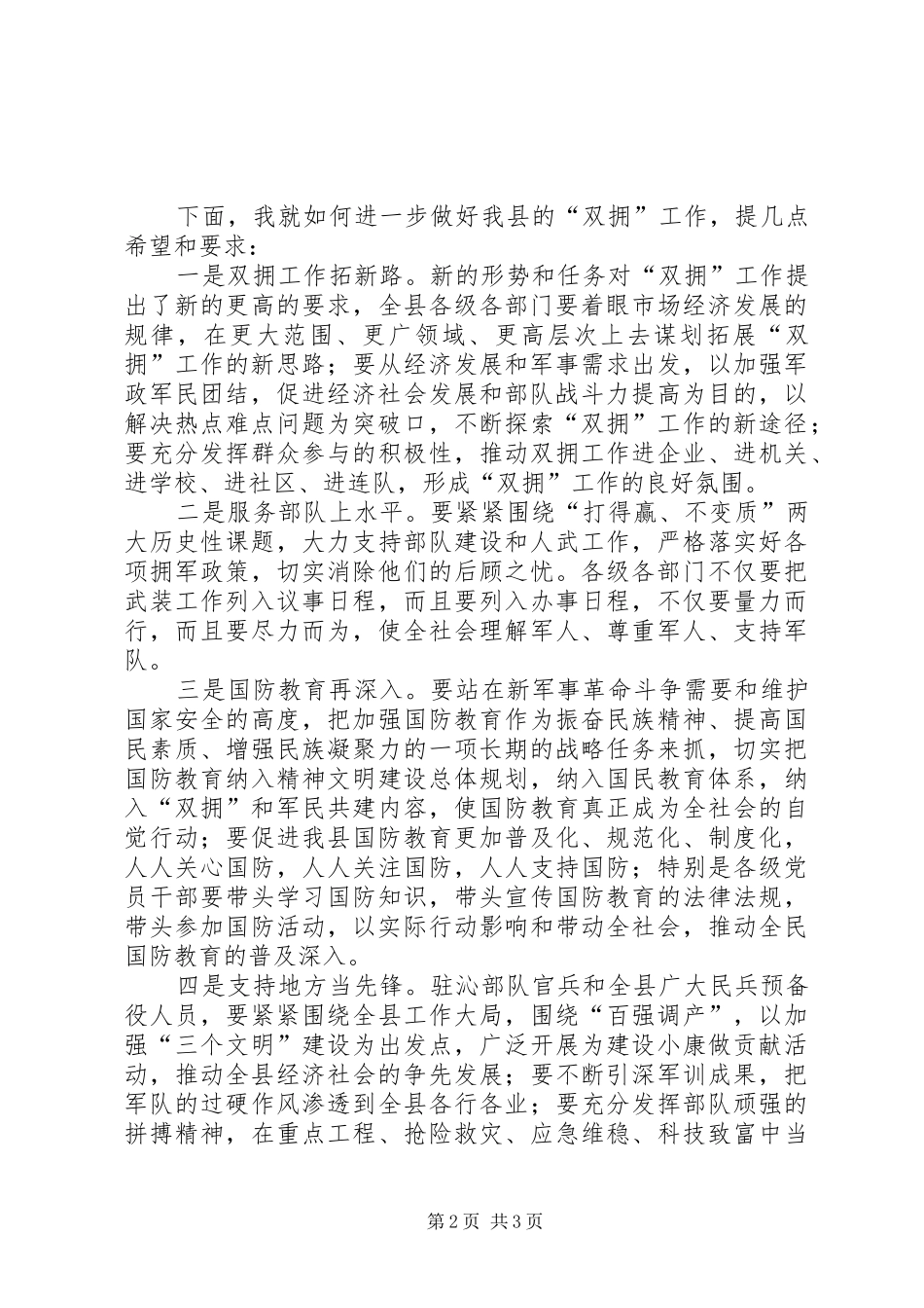纪念建军节大会讲话发言词_第2页
