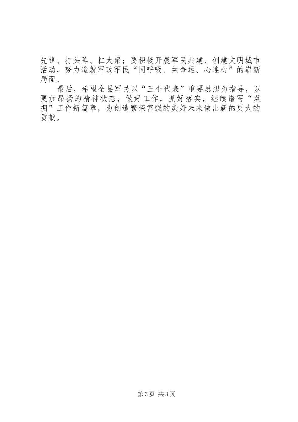 纪念建军节大会讲话发言词_第3页