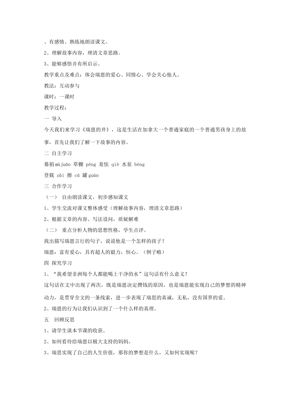 六年级语文上册 7.4 瑞恩的井教案1 北师大版-北师大版小学六年级上册语文教案_第2页