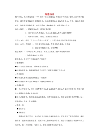 六年级语文上册 7.4 瑞恩的井教案1 北师大版-北师大版小学六年级上册语文教案