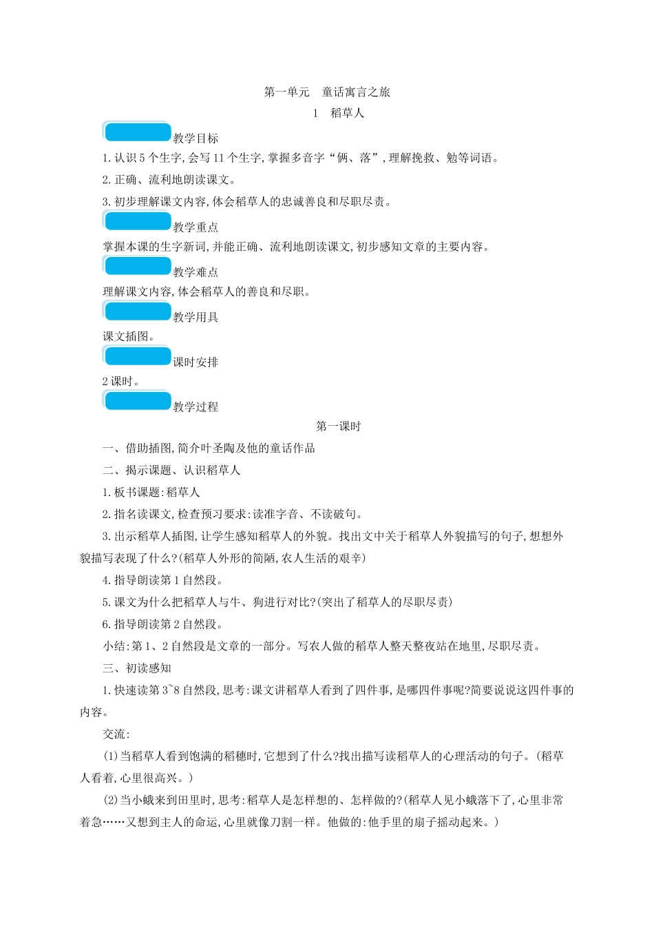 六年级语文上册 全一册教案 语文S版-语文S版小学六年级上册语文教案_第1页