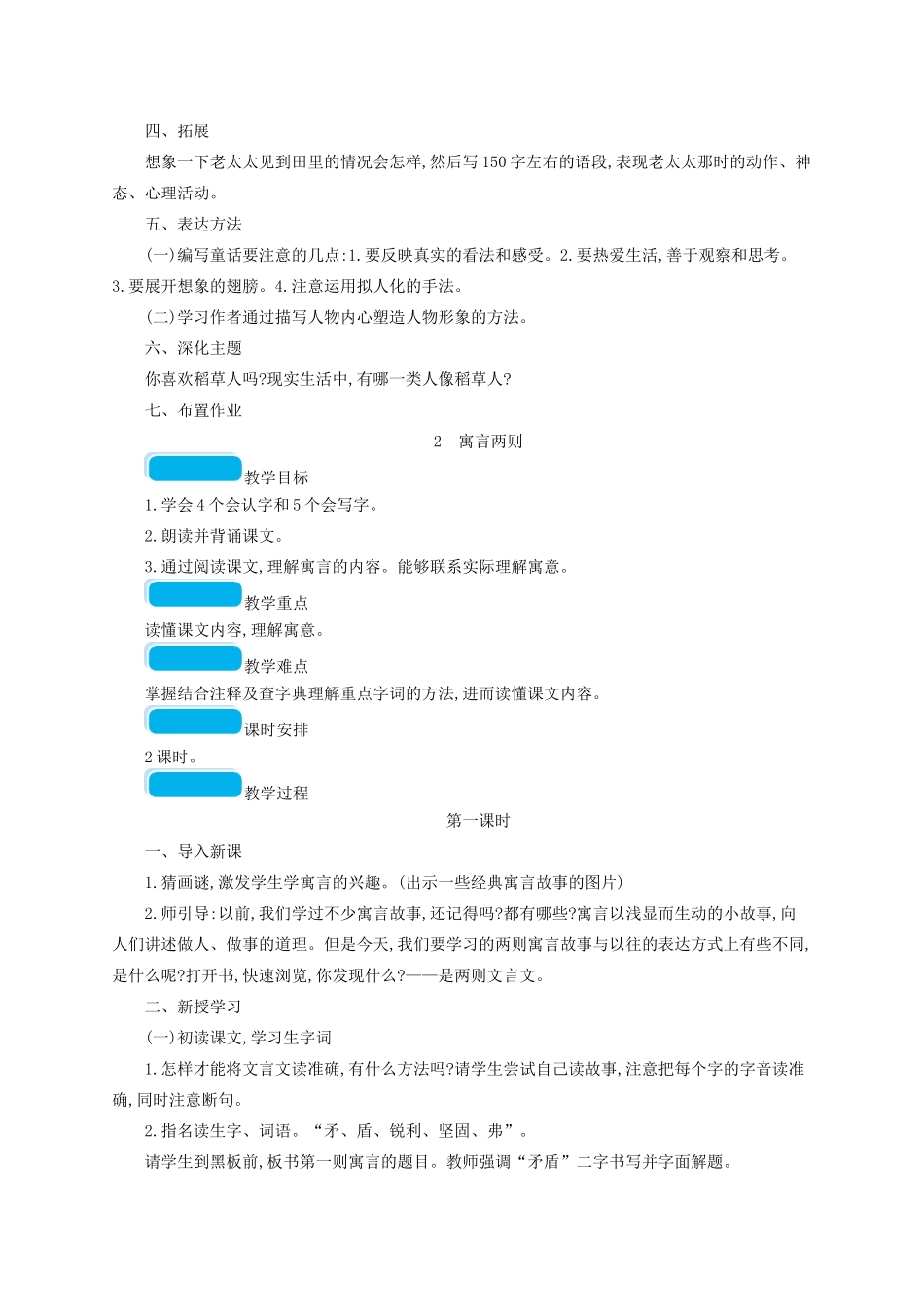 六年级语文上册 全一册教案 语文S版-语文S版小学六年级上册语文教案_第3页