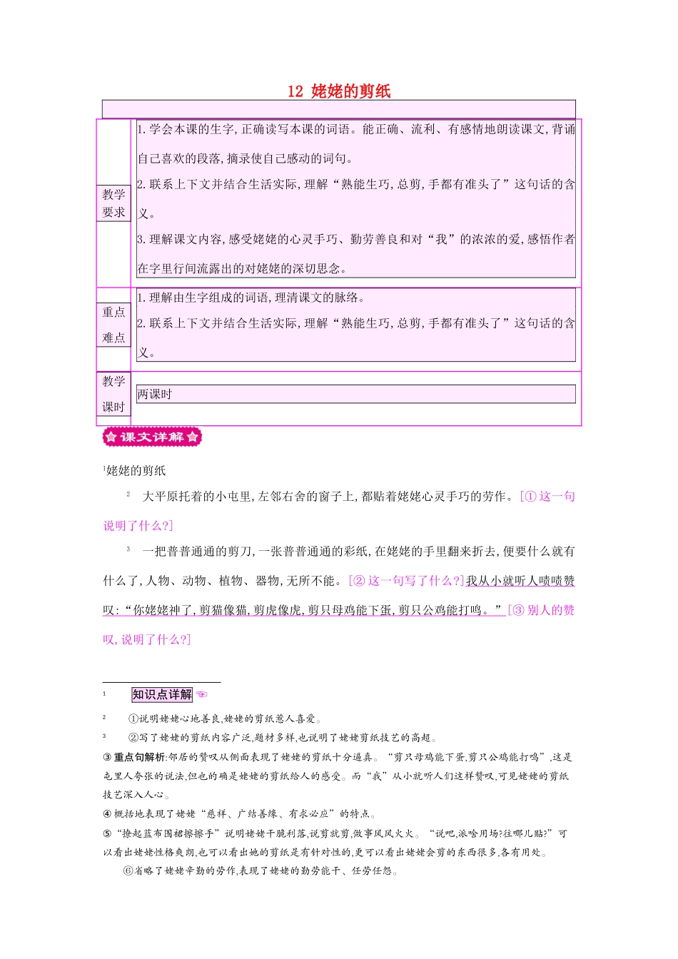 六年级语文上册 12 姥姥的剪纸教案 苏教版-苏教版小学六年级上册语文教案_第1页