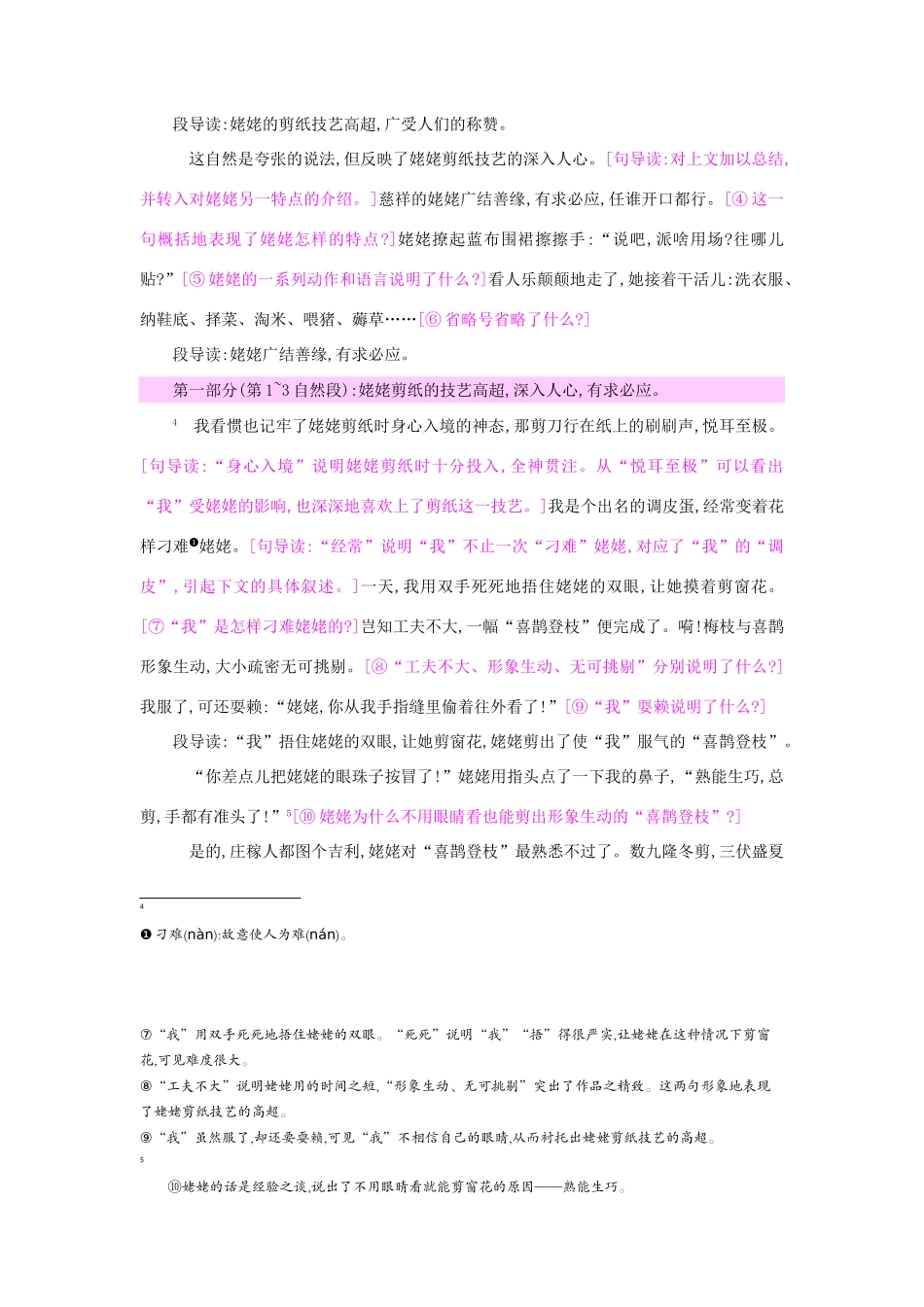 六年级语文上册 12 姥姥的剪纸教案 苏教版-苏教版小学六年级上册语文教案_第2页