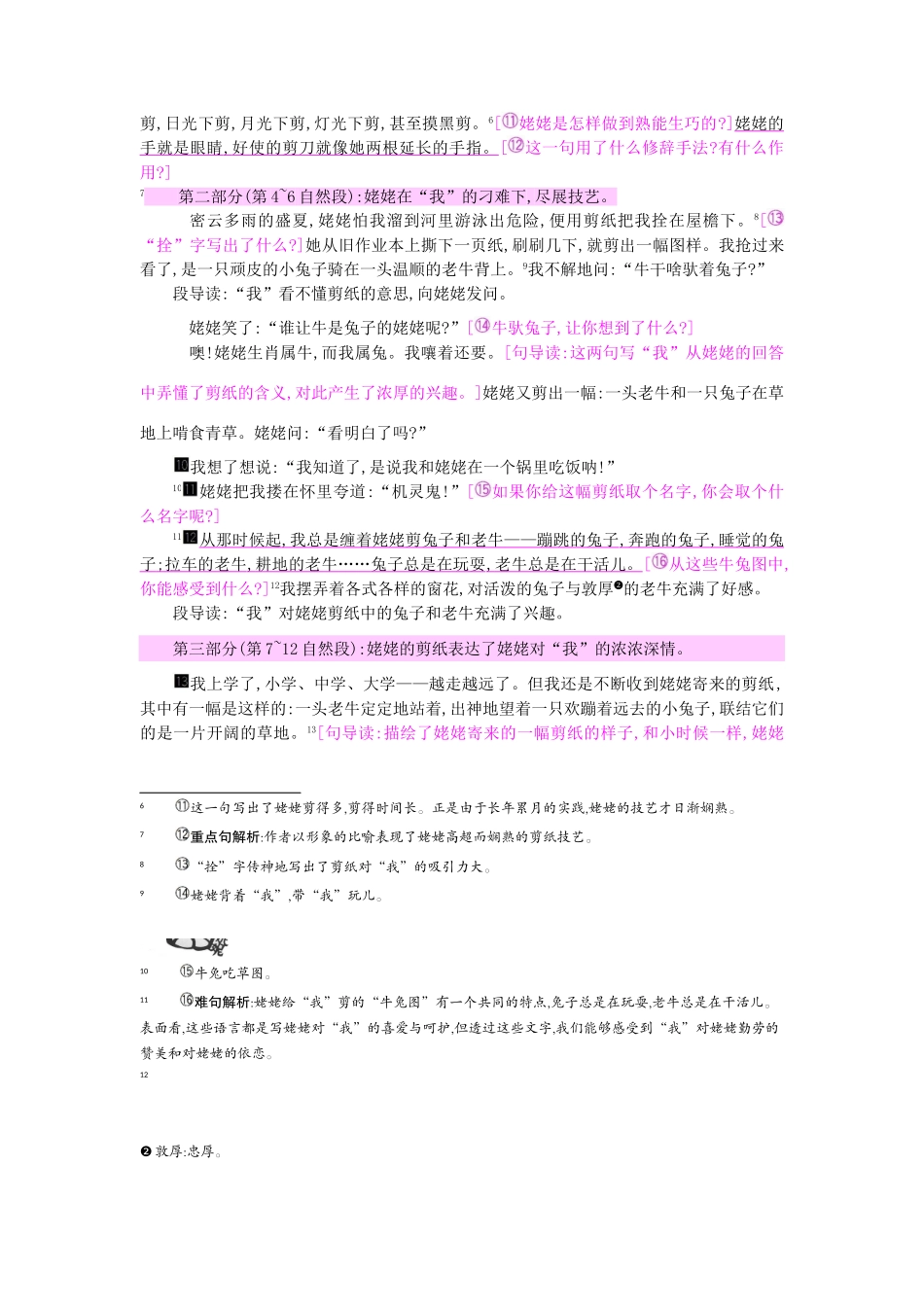六年级语文上册 12 姥姥的剪纸教案 苏教版-苏教版小学六年级上册语文教案_第3页