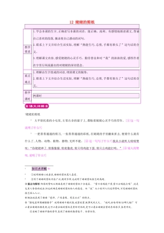 六年级语文上册 12 姥姥的剪纸教案 苏教版-苏教版小学六年级上册语文教案