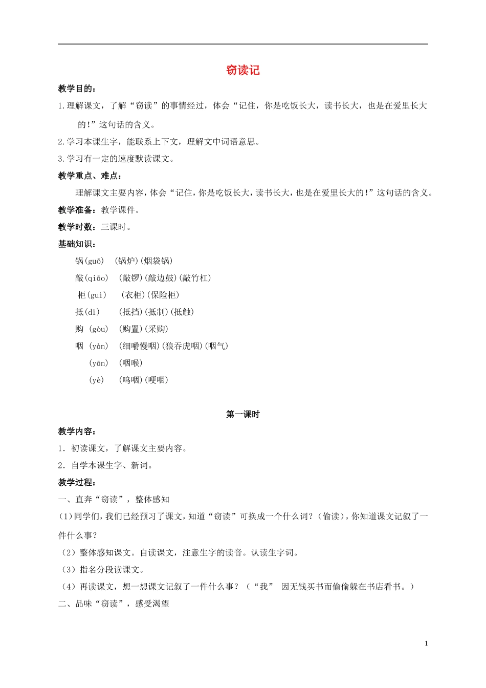 五年级语文上册 窃读记 4教案 长春版_第1页