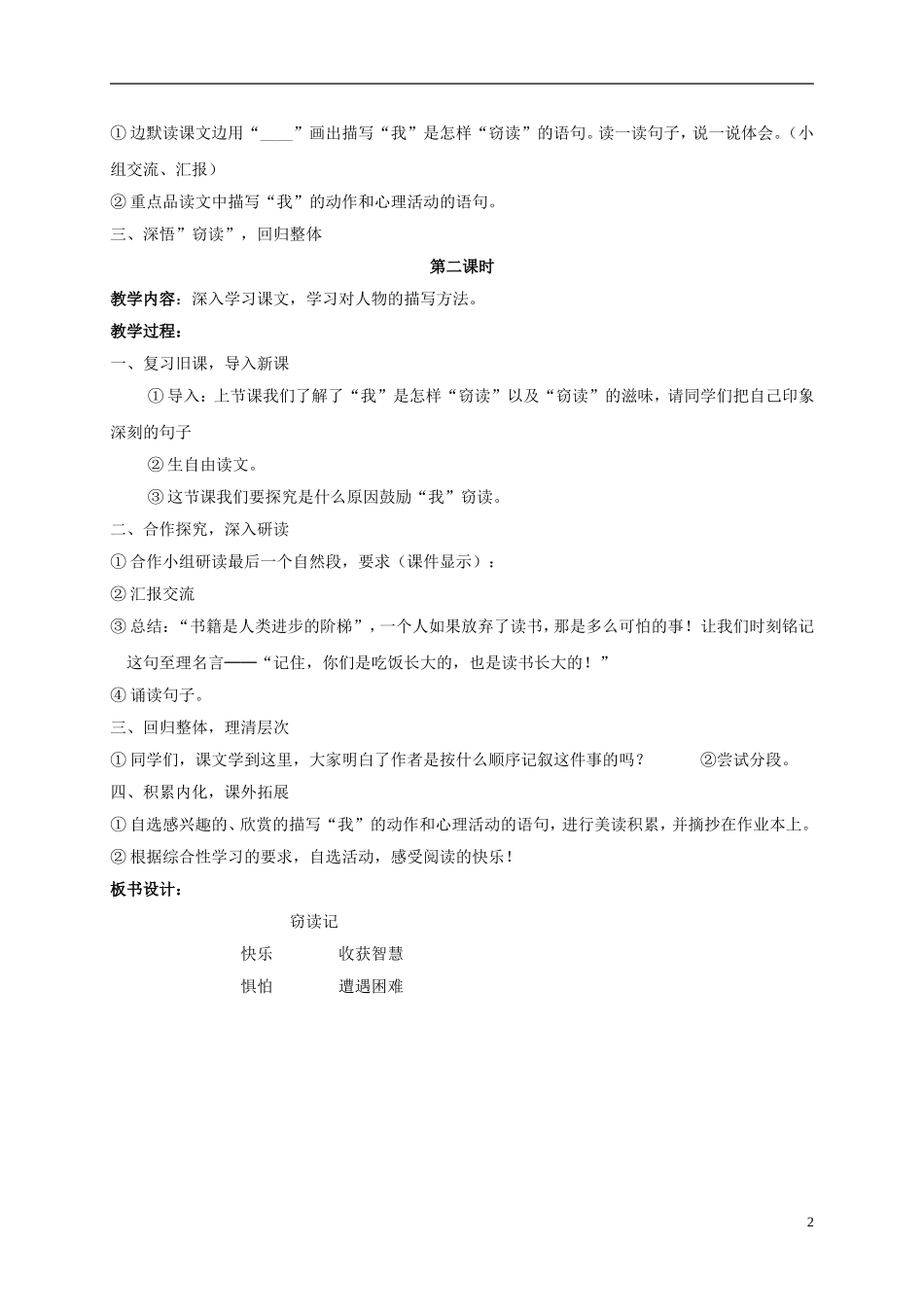 五年级语文上册 窃读记 4教案 长春版_第2页
