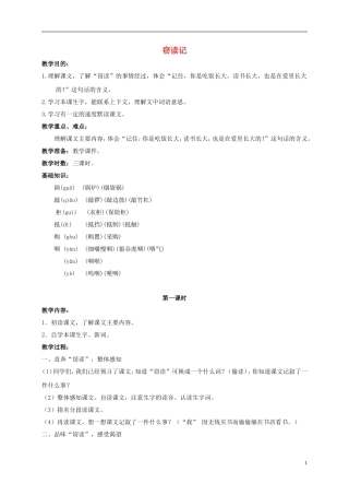 五年级语文上册 窃读记 4教案 长春版