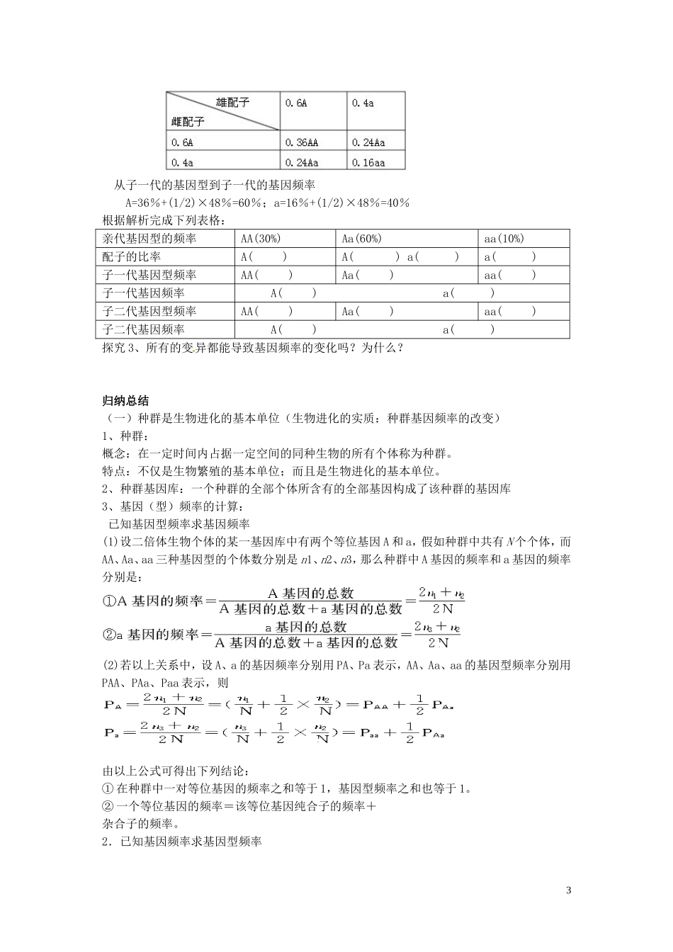 四川省岳池县第一中学高中生物 7.2 种群基因频率的改变与生物进化（第1课时）学案 新人教版必修2_第3页