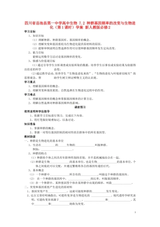四川省岳池县第一中学高中生物 7.2 种群基因频率的改变与生物进化（第1课时）学案 新人教版必修2