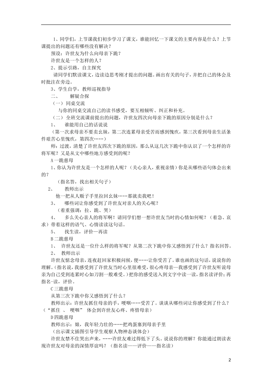 五年级语文上册 19 许世友四跪慈母教学设计 西师大版_第2页