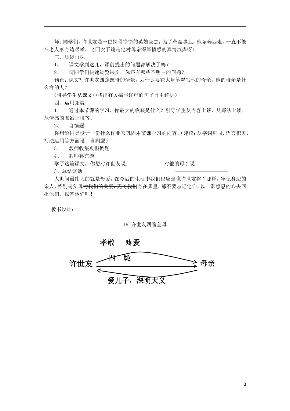 五年级语文上册 19 许世友四跪慈母教学设计 西师大版_第3页