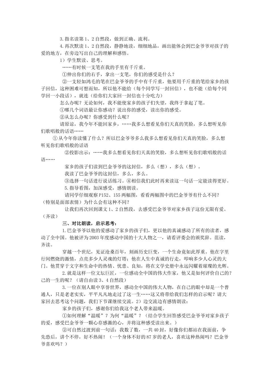 六年级语文上册 18给家乡孩子的信教案 苏教版-苏教版小学六年级上册语文教案_第2页